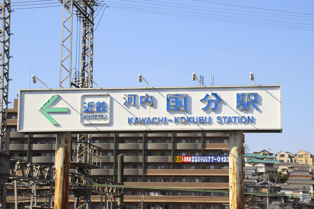 柏原市の河内国分駅について
